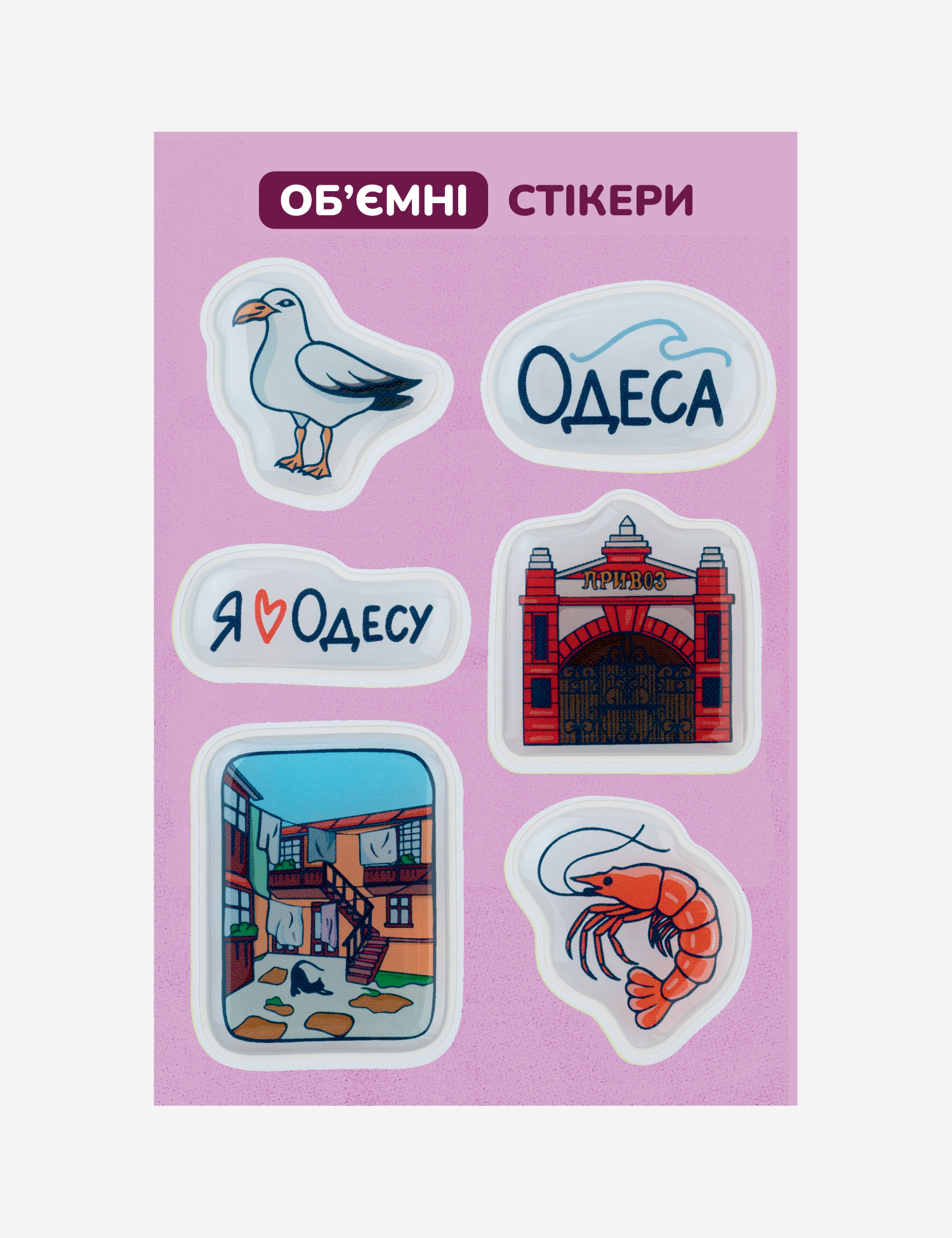 Картинка Стікерпак Одеса